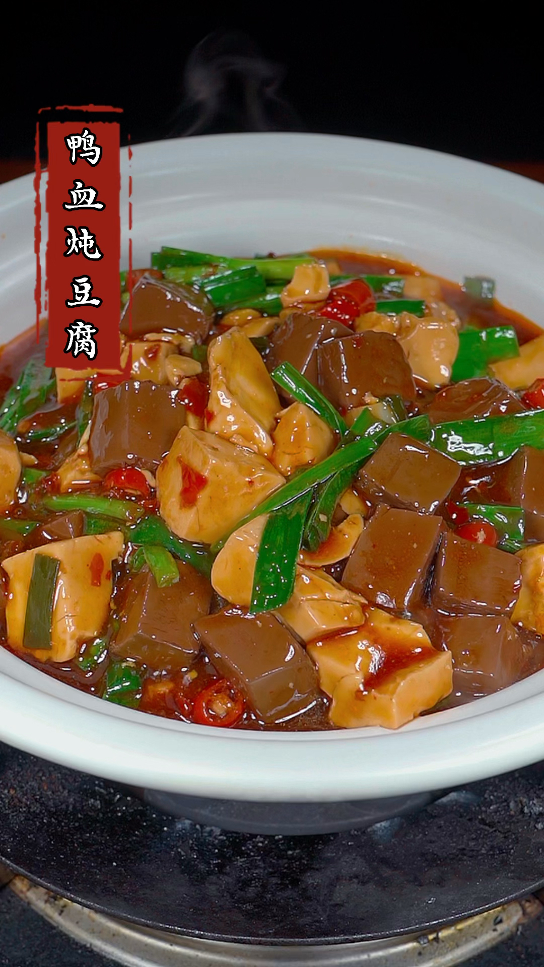 以后想吃鸭血炖豆腐你就像我这样做,麻辣鲜香好吃又下饭#家常菜 #下饭菜 #鸭血