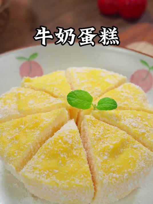 甜滋滋的牛奶蛋糕