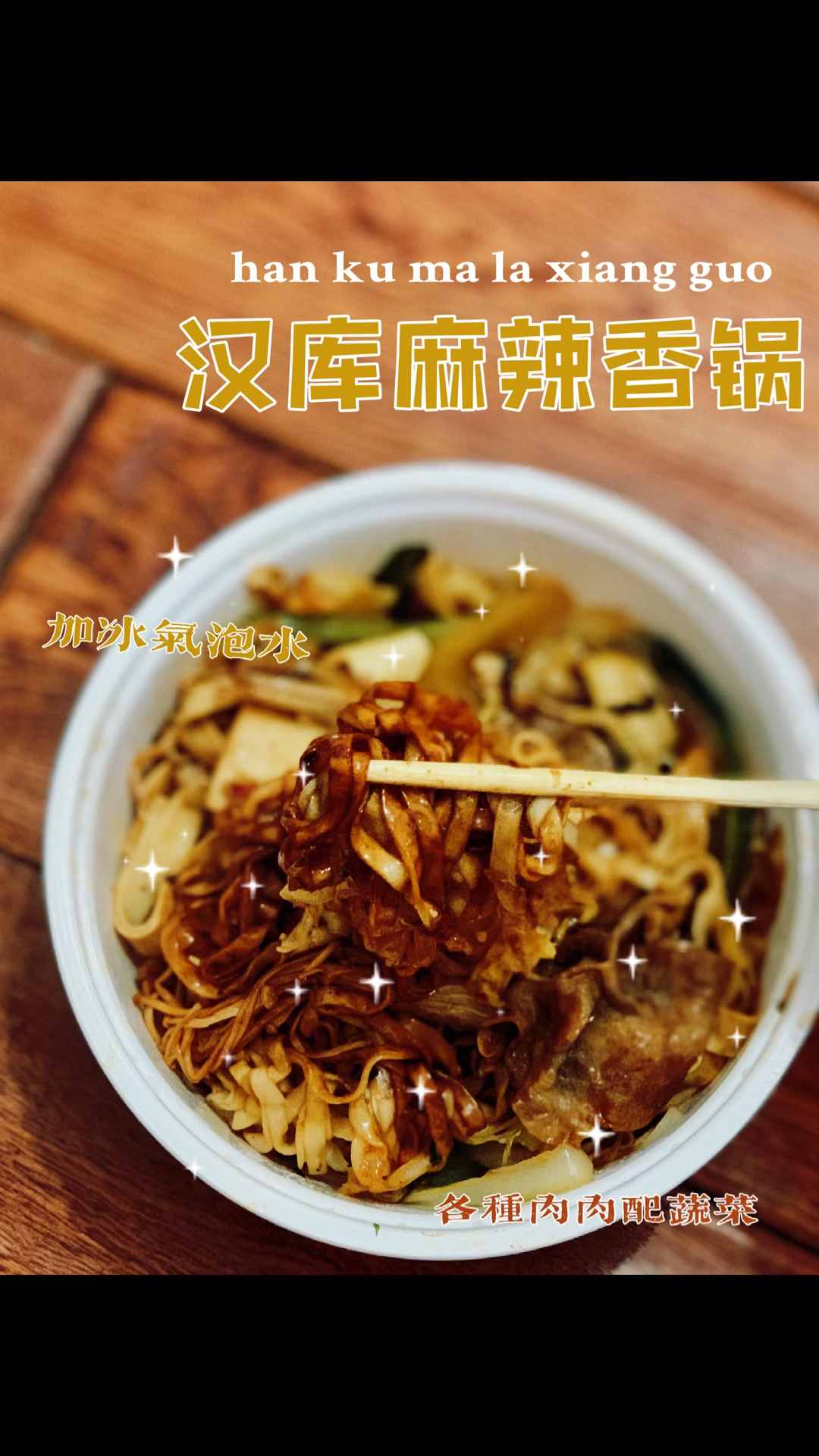 麻辣上头,汉库的香锅真香