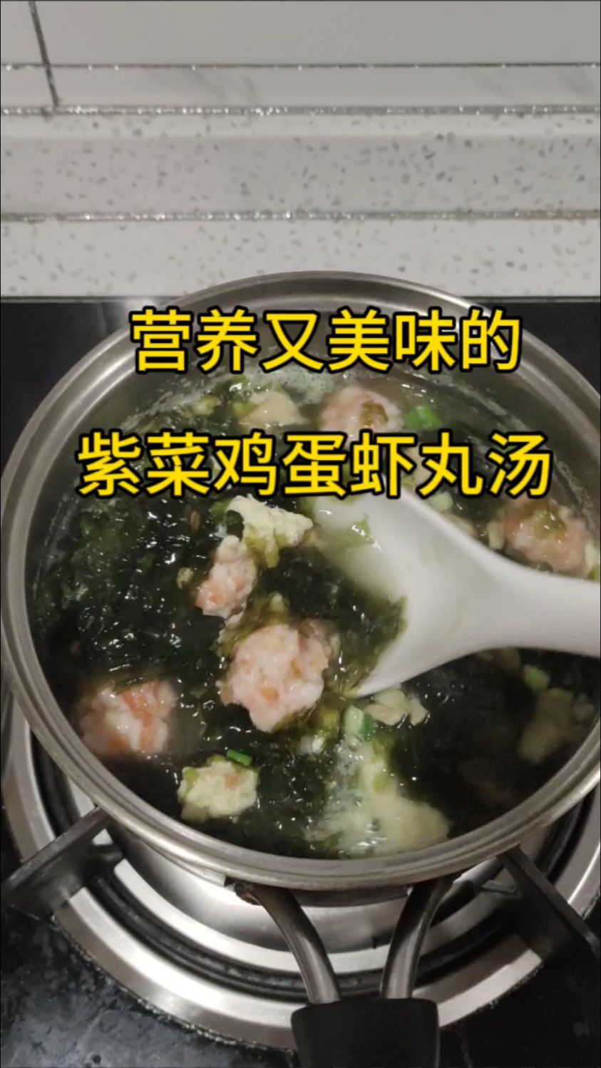 重庆家常菜——紫菜鸡蛋虾丸汤做法分享