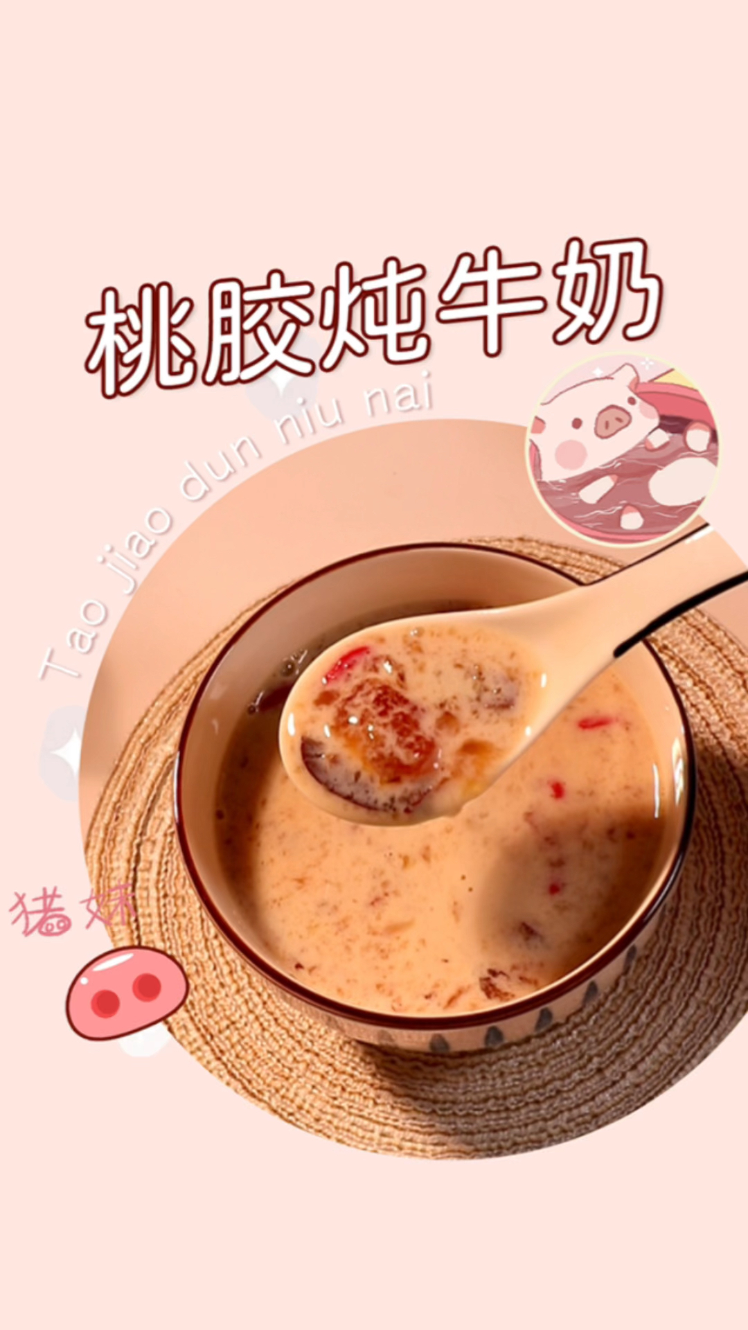 美容养颜的糖水,比奶茶还好喝的桃胶炖牛奶,满满一碗胶原蛋白,吃出少女肌!