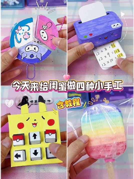 手残党别哭！这4个萌物一做就成，做完闺蜜抢着要！