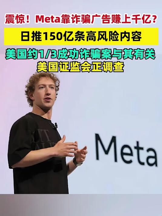 震惊!Meta靠诈骗广告赚上千亿?