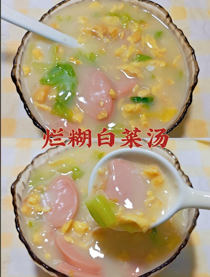 家常菜分享烂糊白菜汤