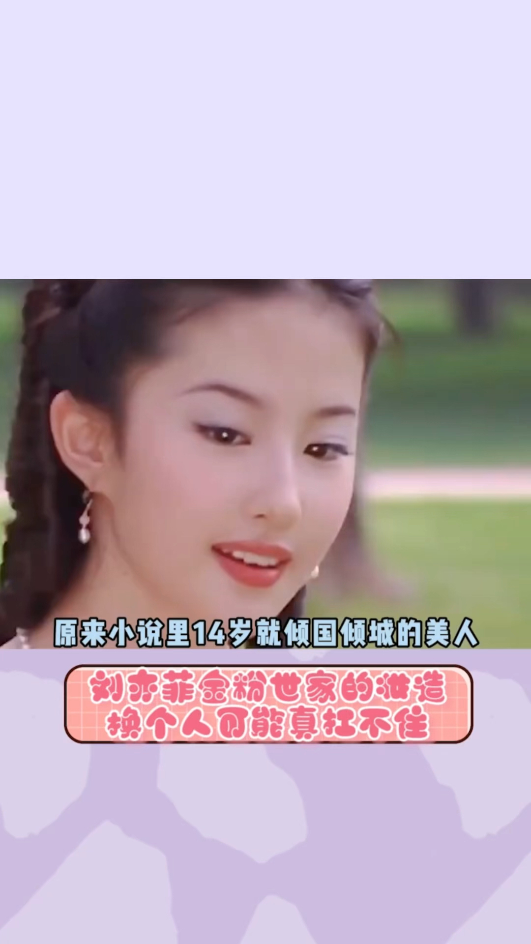 不得不说金粉世家 的导演真的很会选角,刘亦菲一下就让书中的民国刁蛮千金活过来了