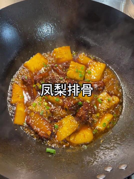 酸甜可口,即开胃又下饭的凤梨排骨做法