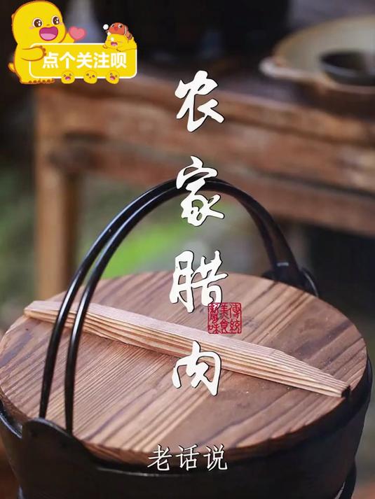 手工腊肉：慢腌慢熏出好味，咸香适中超适口