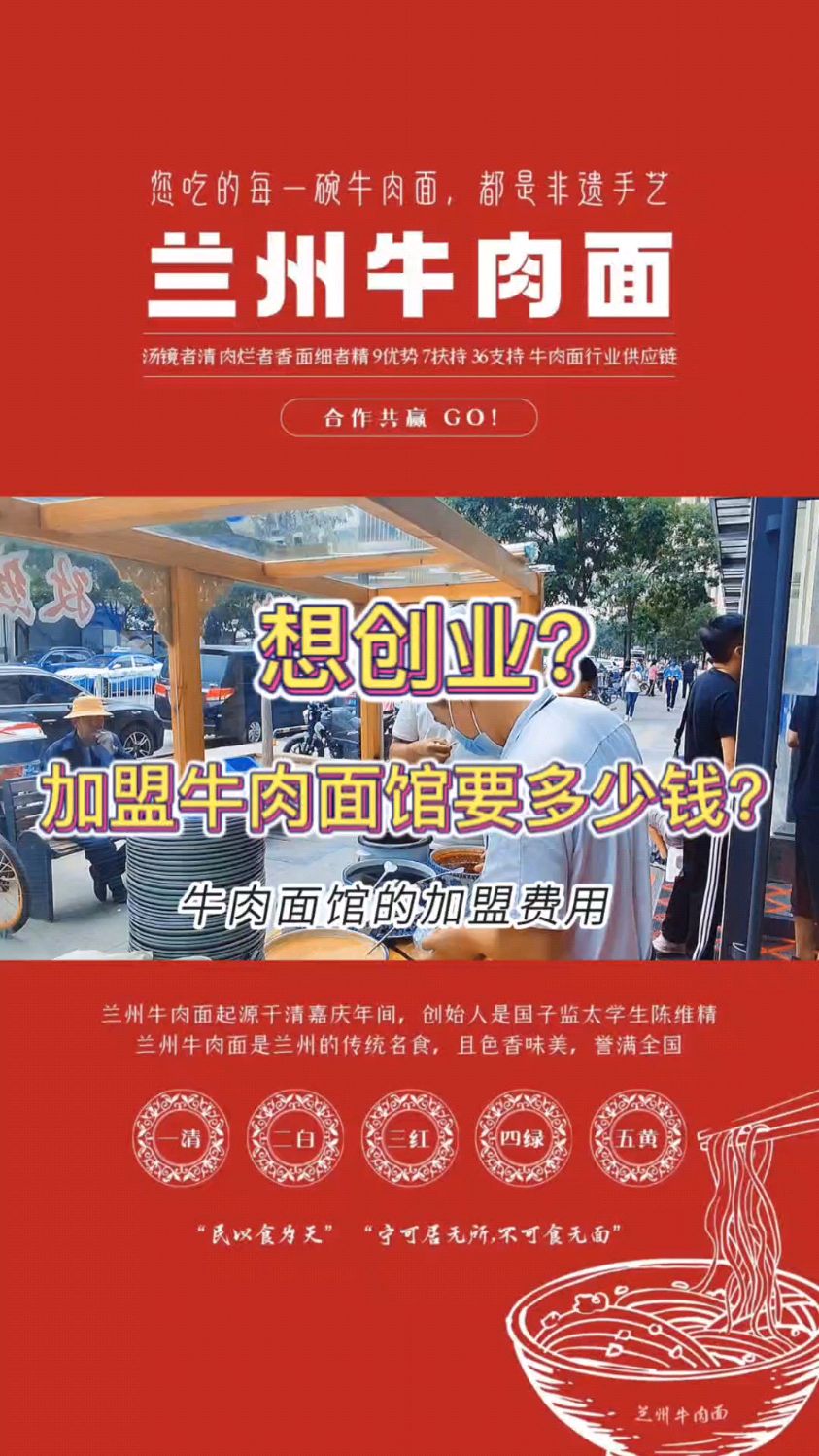 加盟牛肉面馆需要多少钱