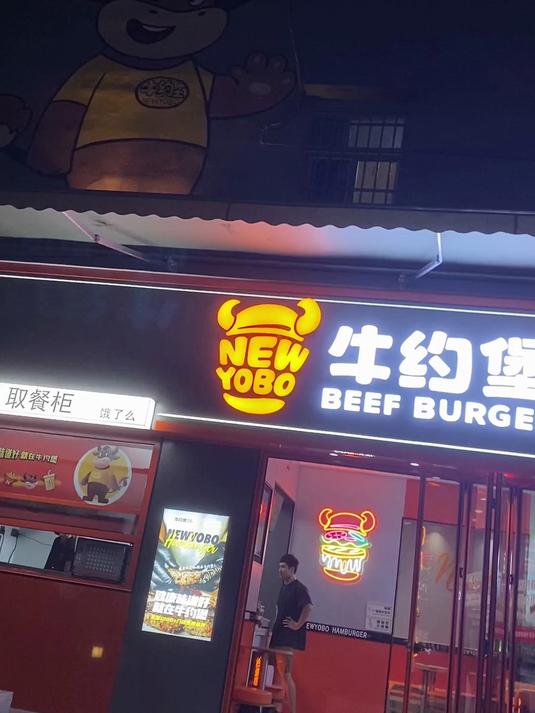 十大汉堡品牌探店|牛约堡凭啥成为加盟热门?看完秒懂