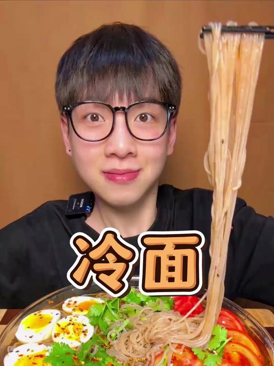「碳水局」朝鲜冷面！今日份美食！酸甜香辣，爽滑可口的朝鲜面