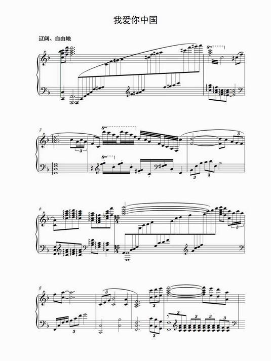 我爱你中国 版36钢琴谱简谱五线谱乐谱曲谱