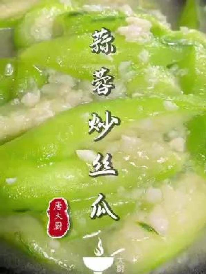 好吃美味的家常菜,蒜蓉炒丝瓜这样炒,丝瓜翠绿不发黑,蒜香