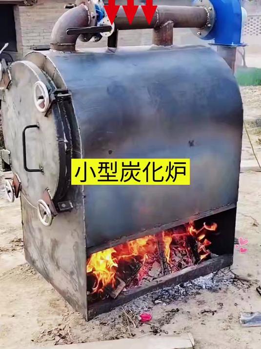 解锁做木炭新方法,就靠这款炭化炉轻松做出烧烤炭!新型木炭机