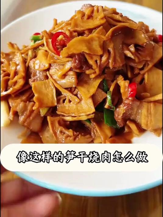 特别特别好吃的笋干,只选取笋尖部分