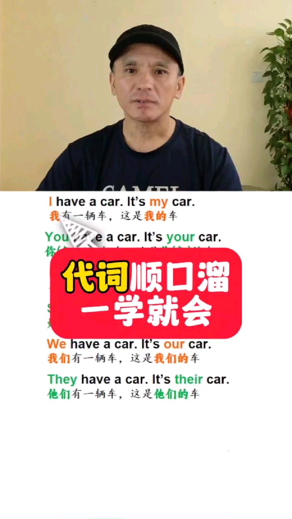 代词顺口溜,一学就会