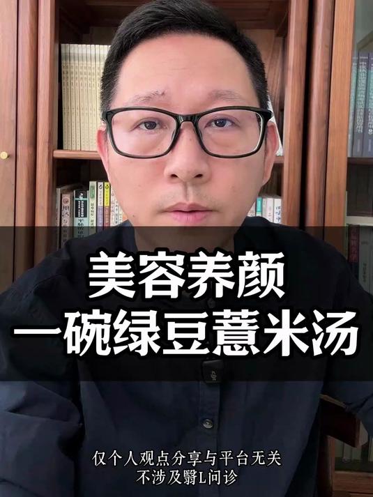 美容养颜,一碗绿豆薏米汤