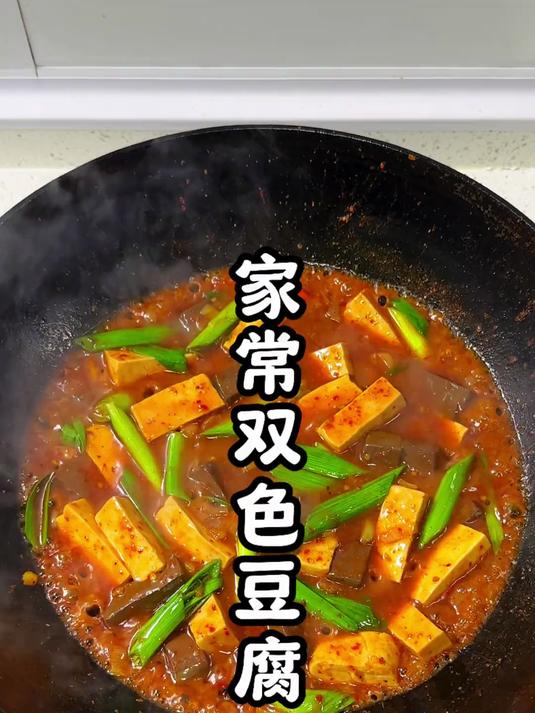 好吃下饭#在家做美食 #豆腐 #家常菜 #真实生活分享官