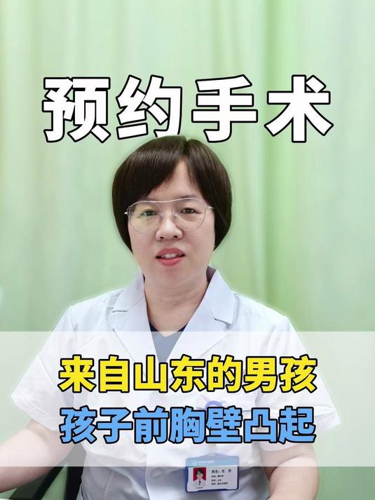 来自山东的男孩鸡胸,前来预约假期手术