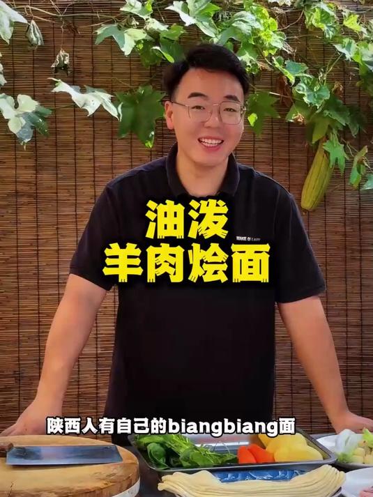 河南人有自己的油泼羊肉烩面！