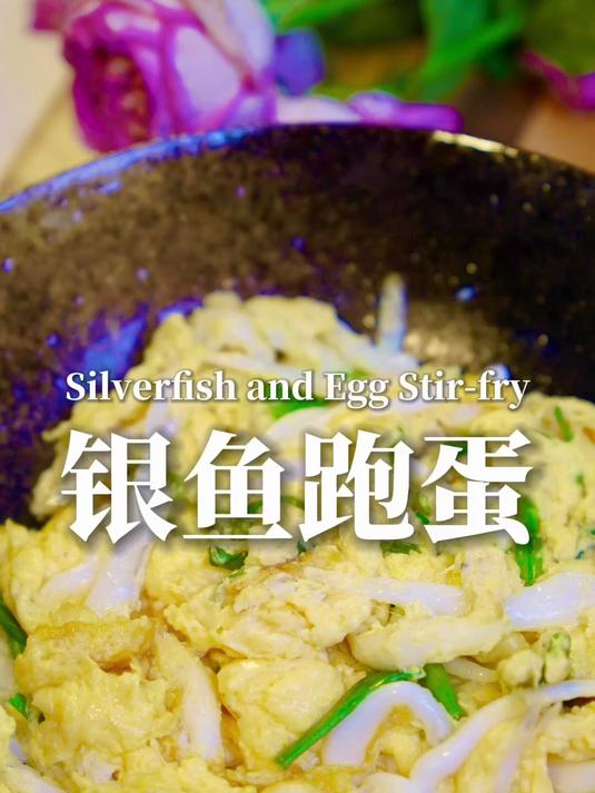 银鱼跑蛋,简单好吃的一口鲜