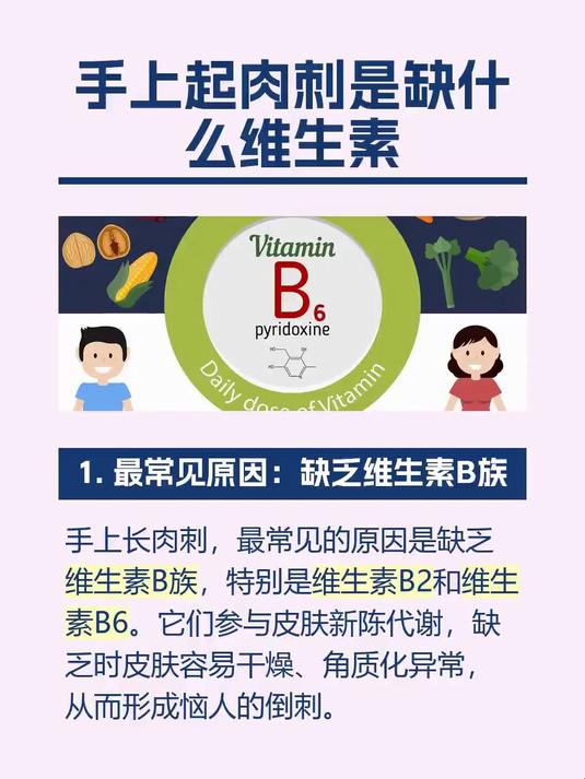 手上起肉刺是缺什么维生素
