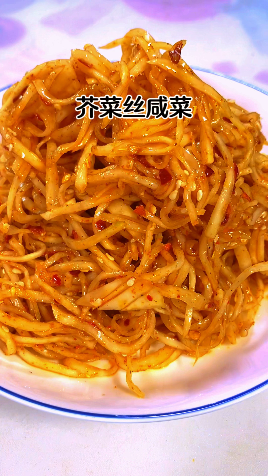 芥菜丝咸菜您这样做