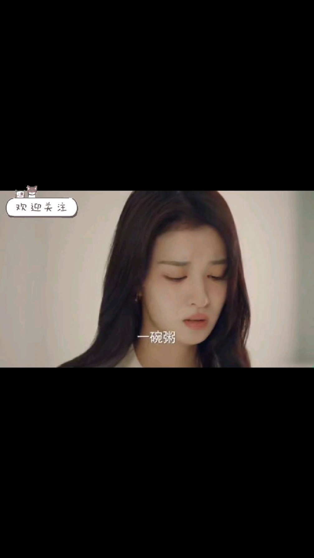 一碗粥就沦陷了