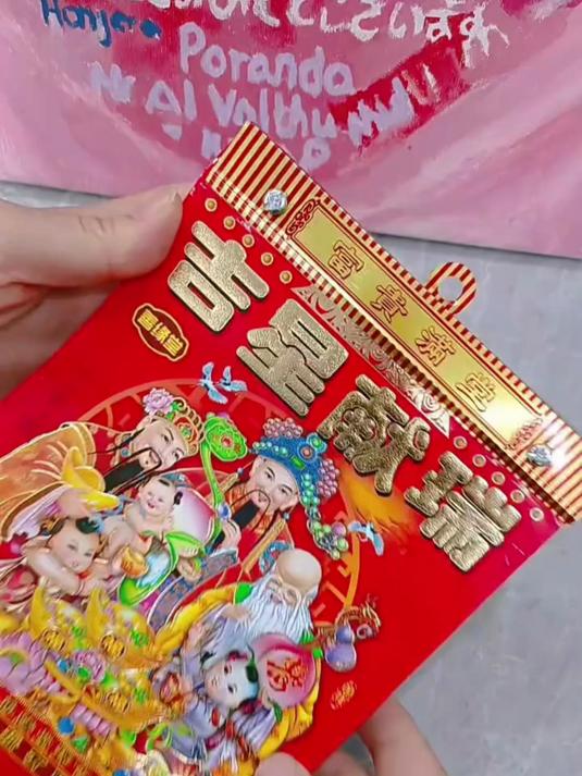 马年彩色老黄历,手撕一页一惊喜,挂墙家用藏年味～