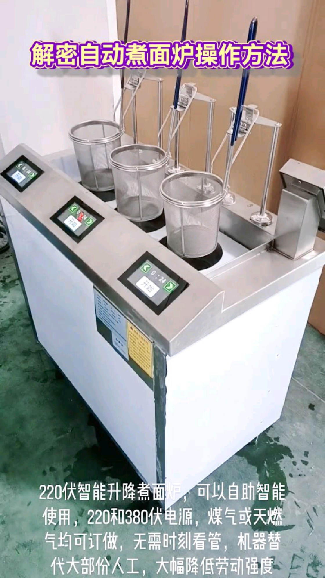 解密连锁店自动煮面炉的使用安装操作方法,中港厨房设备,自动煮面炉,智能煮面机