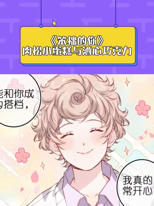 宝宝你就是一颗香香软软的肉松小蛋糕