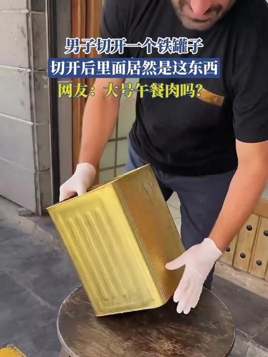 男子切开一个铁罐子,切开后里面居然是这东西,大号午餐肉吗?