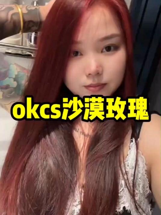 OKCS染发膏:多种植萃养护,边染边护不易伤发!