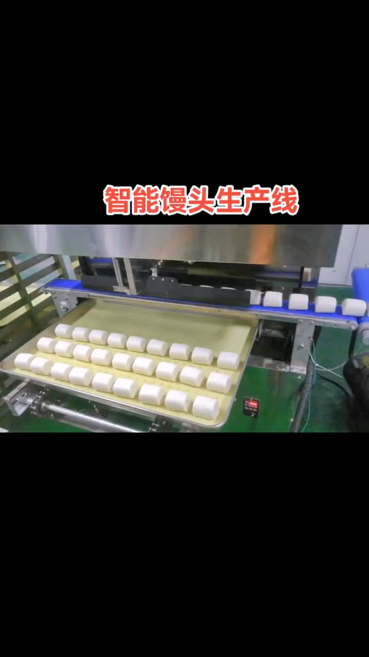智能馒头生产线、馒头机、全自动馒头机