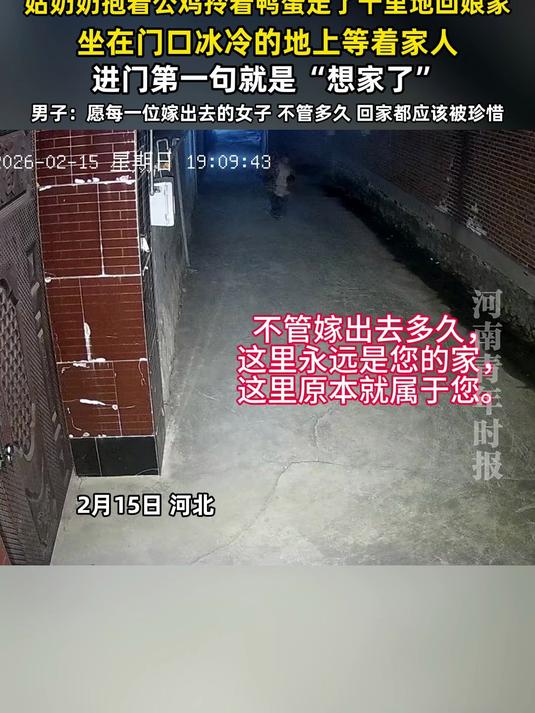 姑奶奶抱着公鸡拎着鸭蛋走了十里地回娘家，坐在门口冰冷的地上等着家人，进门第一句就是“想家了