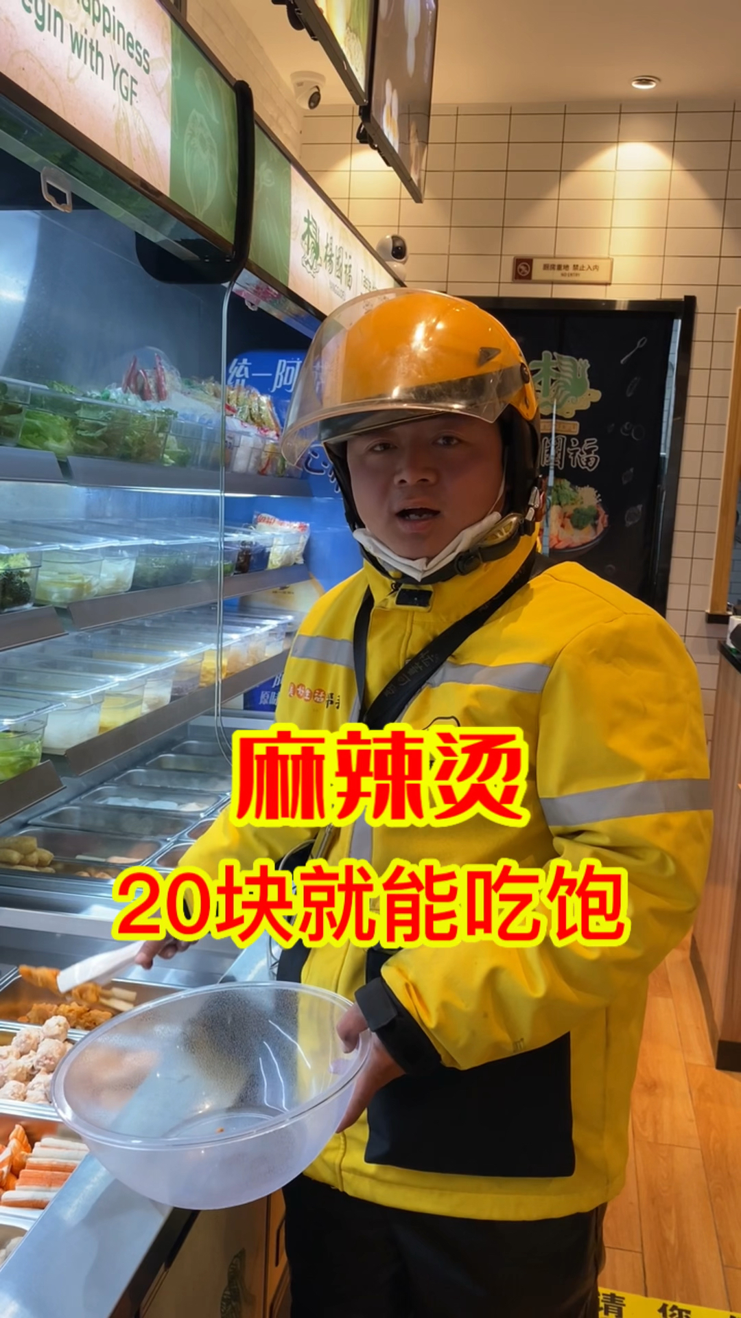 沙城杨国福麻辣烫