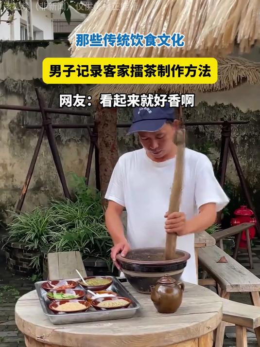 那些传统饮食文化,男子记录客家播茶制作方法,看起来就好香啊!