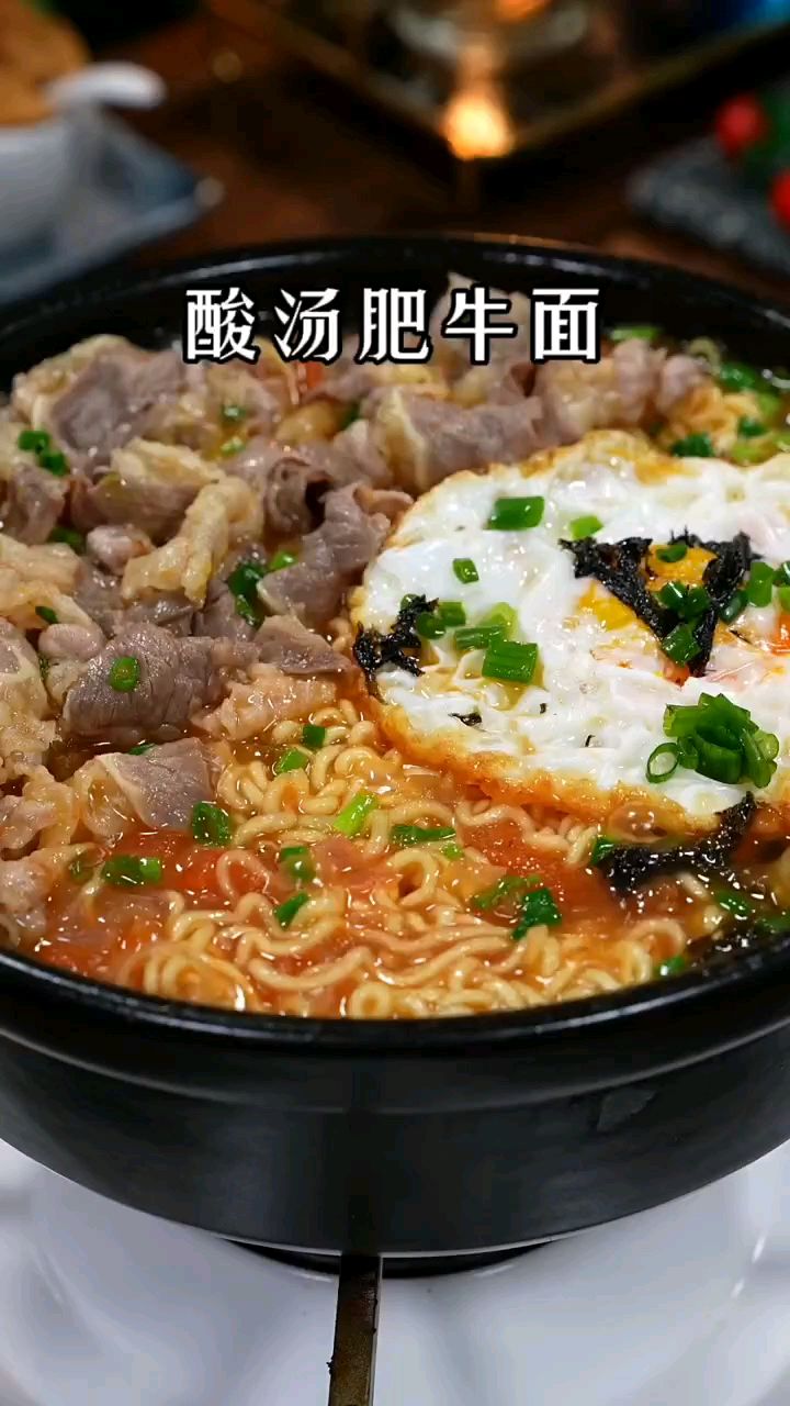 下班回家两分钟就能搞定的 酸汤肥牛面,汤酸开胃,做法简单又好吃
