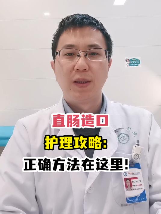 直肠造口护理攻略:正确方法在这里!