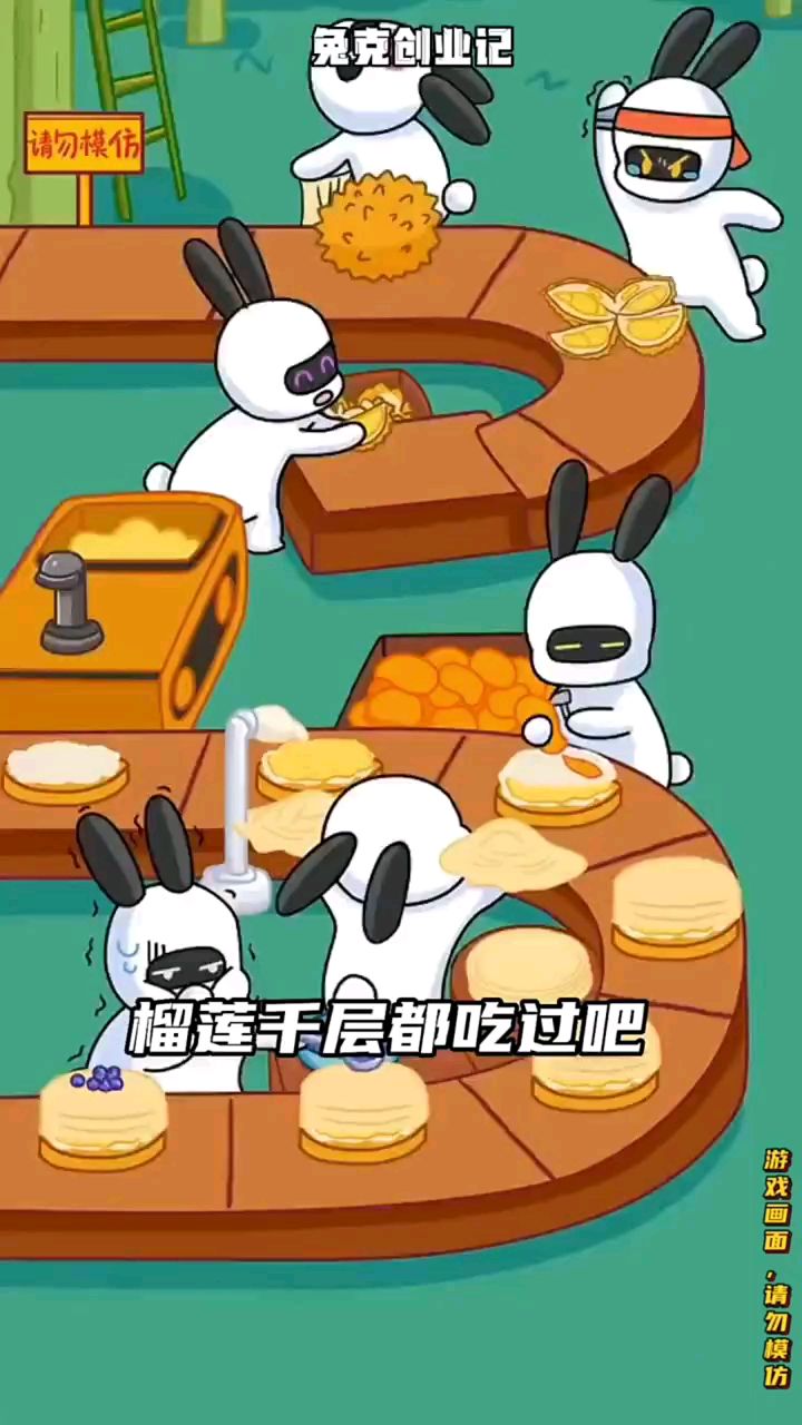 有没有吃过兔兔做的榴莲千层。