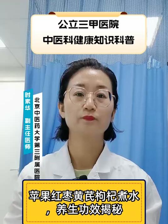苹果红枣黄芪枸杞煮水,养生功效揭秘