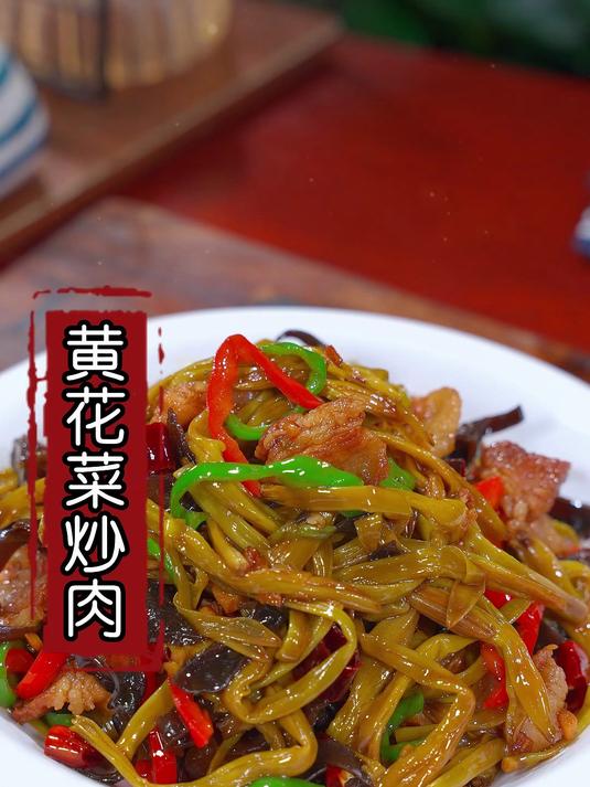 无添加黄花菜干！干货特产易储存，家常餐桌提鲜好物