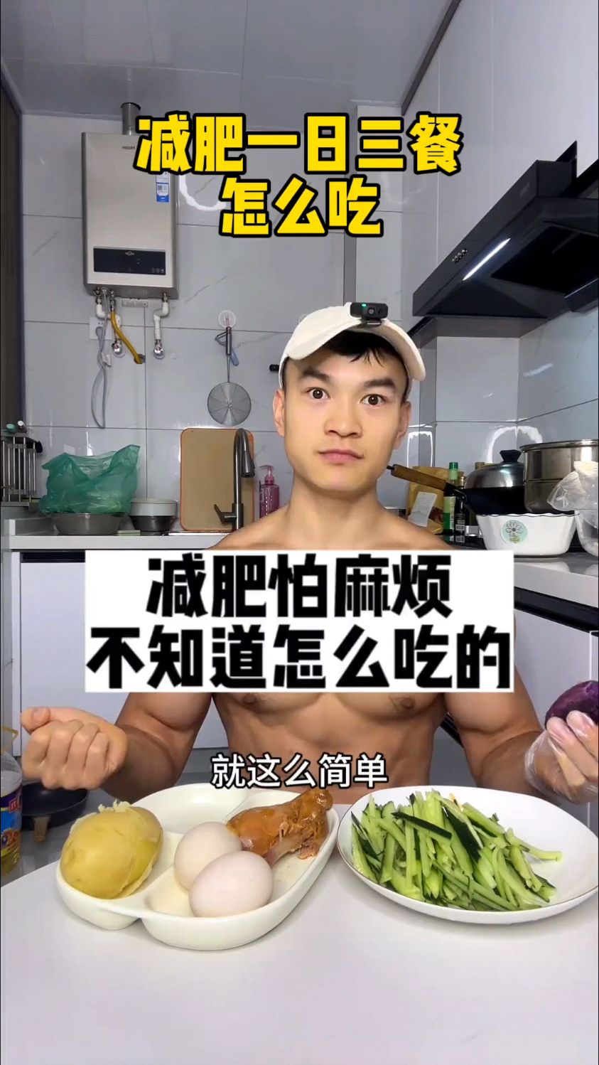 #减脂期 吃对了才能拿到结果,一次性给你讲明白,记得点赞收藏起来#合理饮食营养均衡