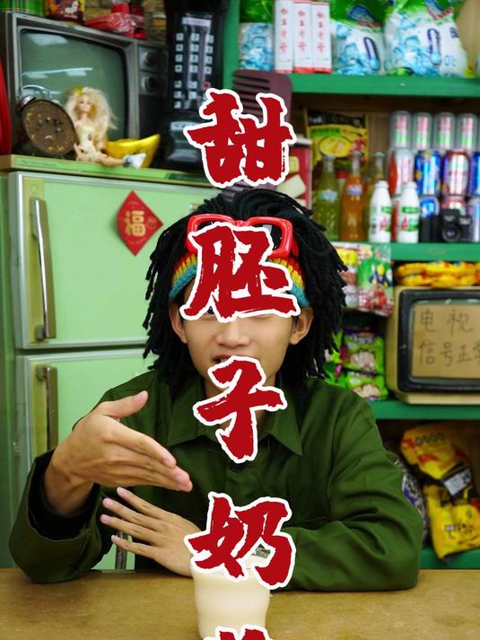 甘肃美食可不止麻辣烫,还有甜胚子奶茶哦~