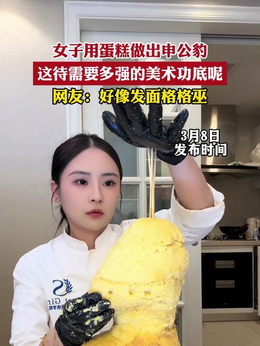 女子用蛋糕做出申公豹,这得需要多强的美术功底呢