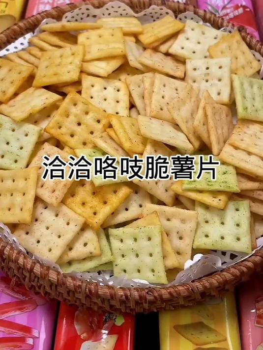 墙裂推荐恰恰家的非油炸薯片，多口味混合，喀吱喀吱可太香了