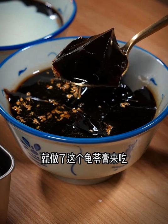 以后想吃龟苓膏自己在家就能做