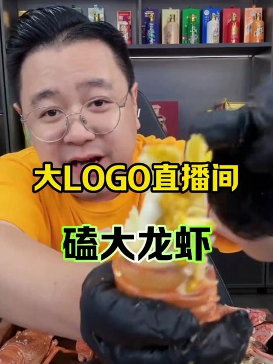 大LOGO开启探店啦,在家里吃大龙虾!嘎嘎猛!兄弟们来围观啦!