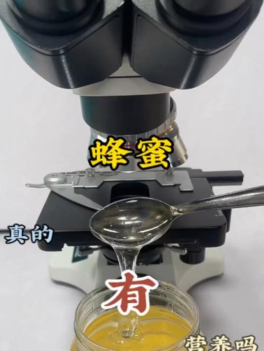 蜂蜜真的有营养吗?