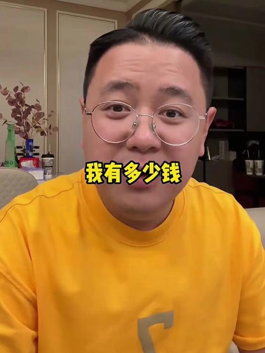 大logo 直播中不小心透露了,他有多少钱