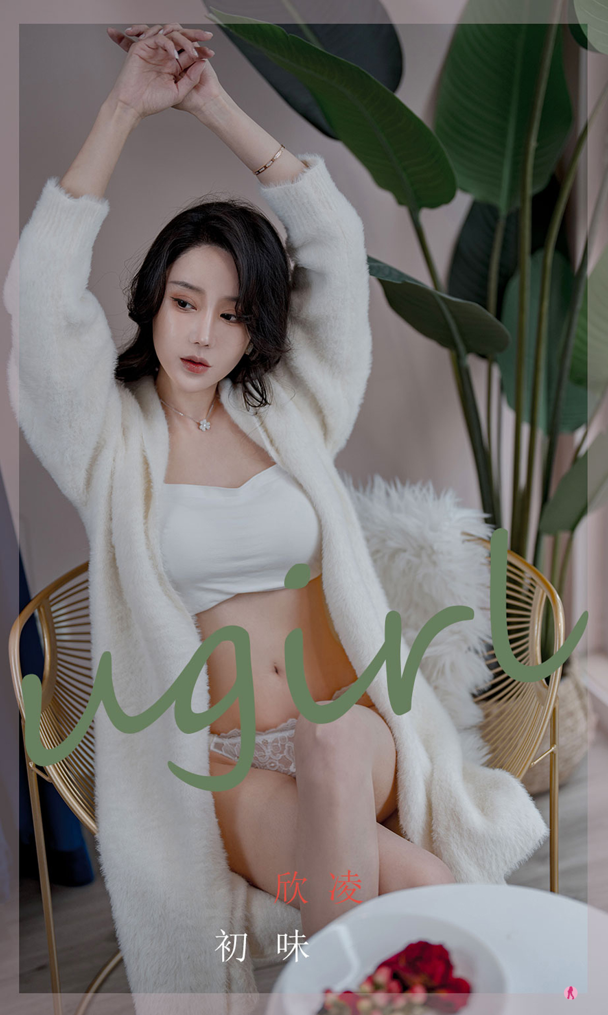 [Ugirls爱尤物] No.2321 Xin Fa (欣发)-六色网-六色网